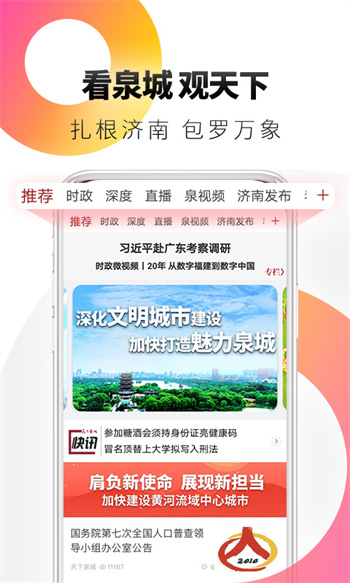 济南电视台天下泉城客户端图1