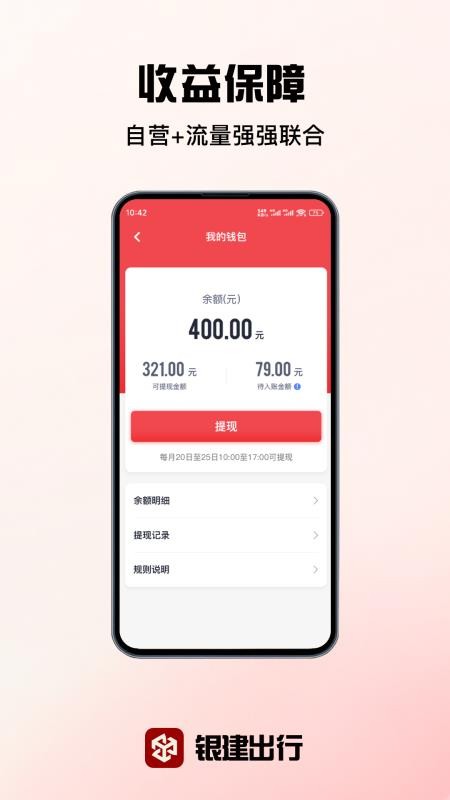 银建出行司机端图1