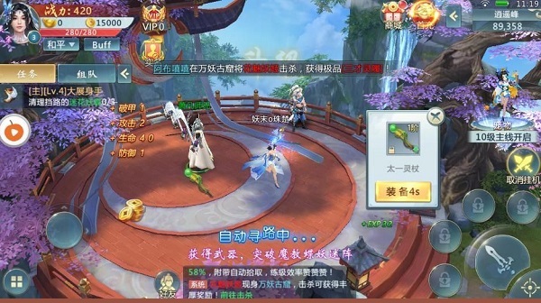 古剑修真-红包版图3