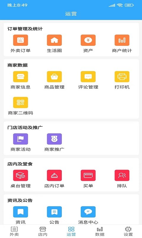 闪速到家商家版图2