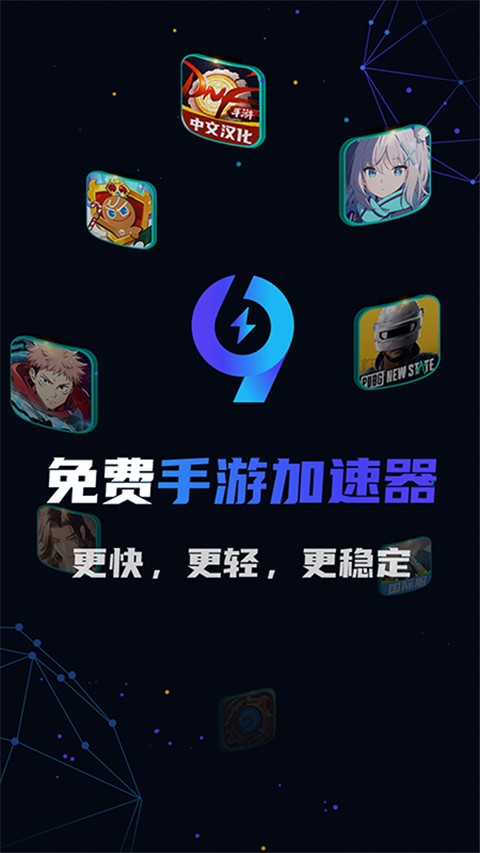 99手游加速器图5