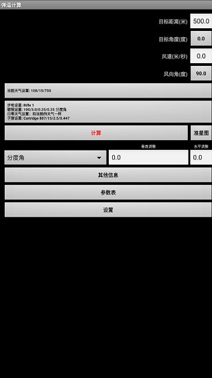 弹道计算​​​图1