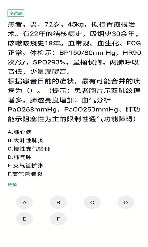 麻醉学主任医师图2