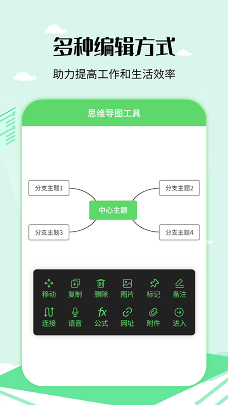导图制作工具手机版(改名思维导图工具)图4