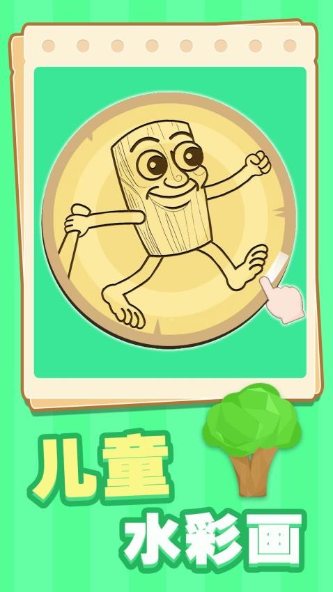 趣味水彩画