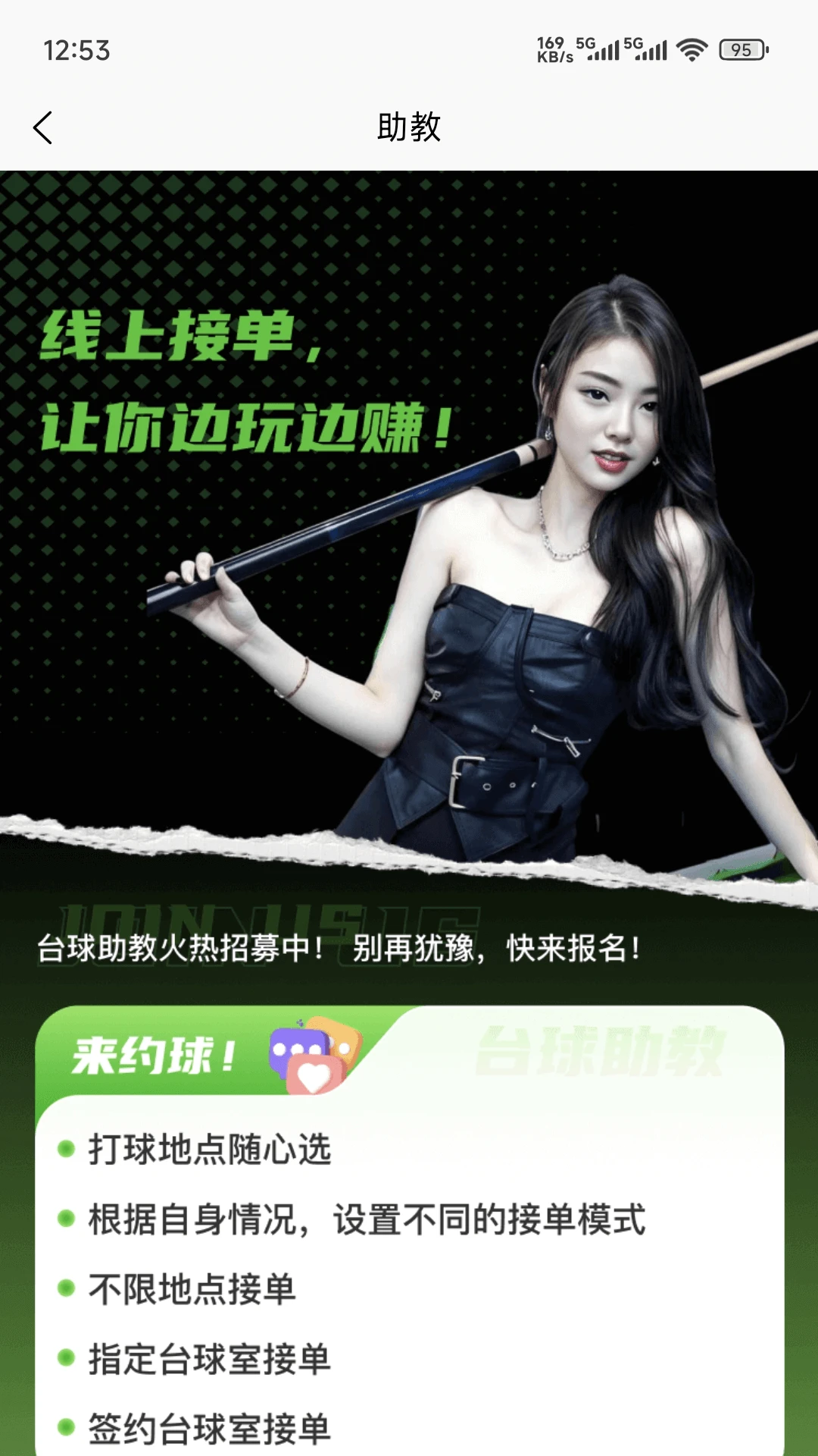 来约球台球助教图4