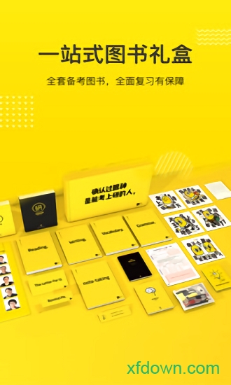 考研考虫专业版图3