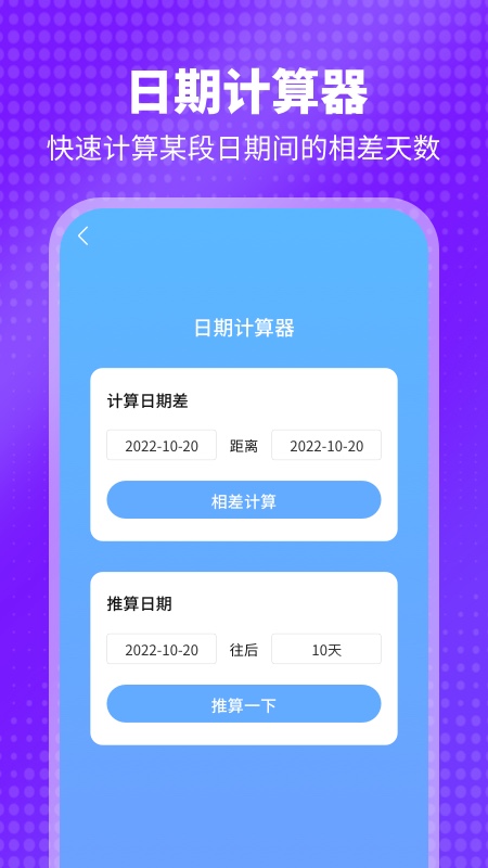 平行日历app图1