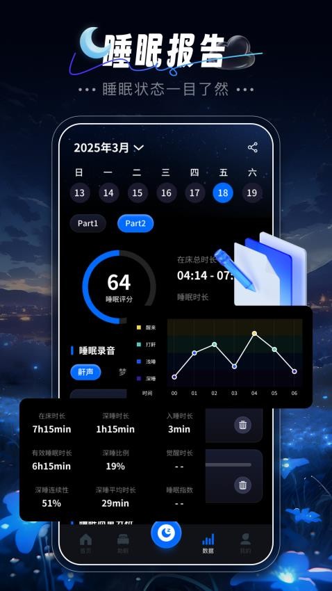 睡眠监测日记图4