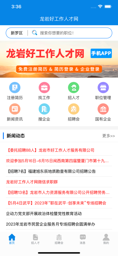 龙岩好工作人才网图5