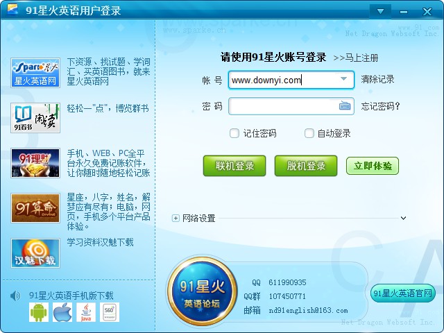 91星火英语(英语词汇学习)图2