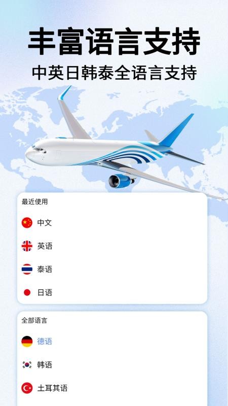 翻译应用软件-沈水翻译