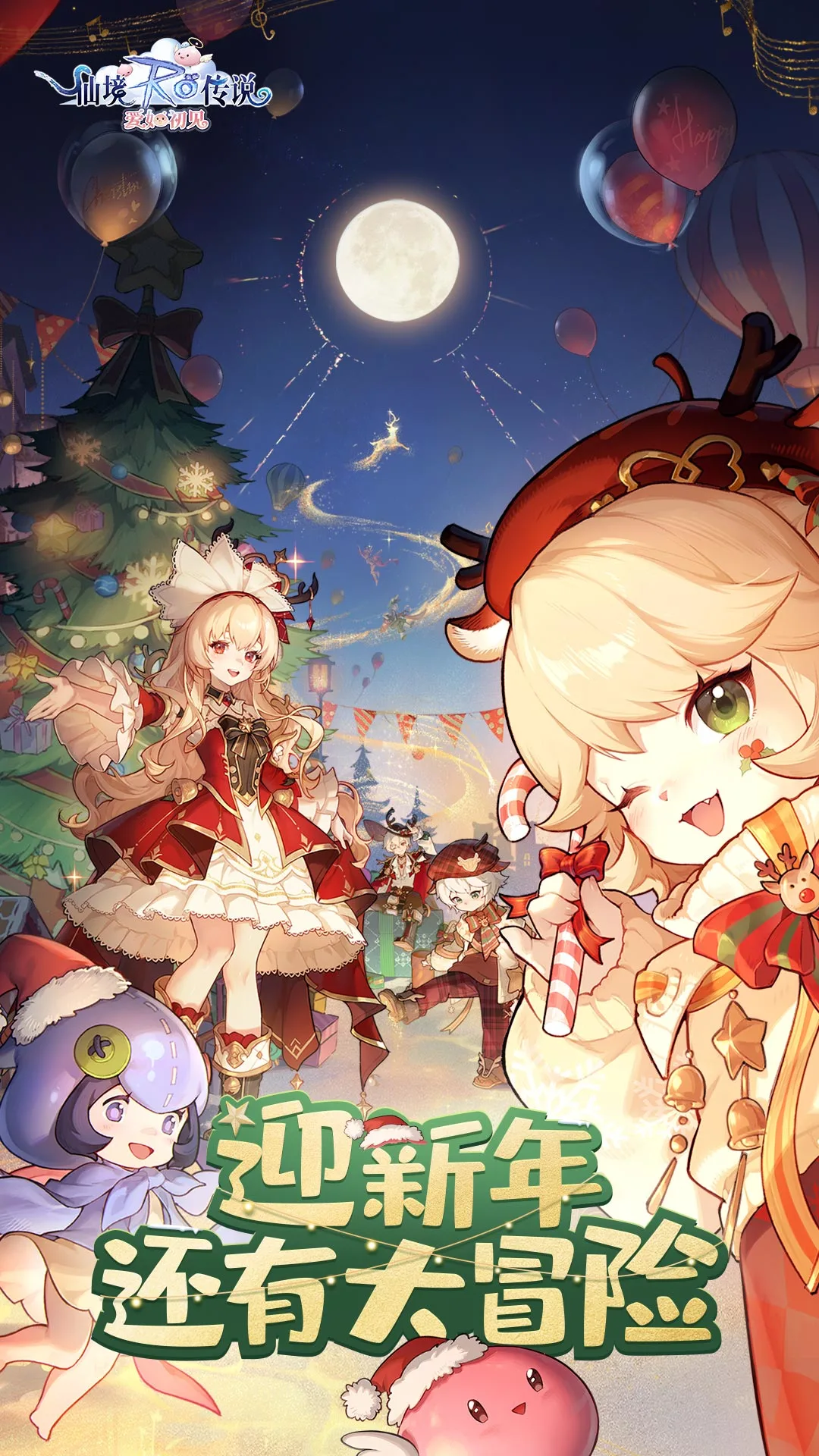 仙境传说：爱如初见