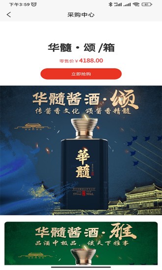 华髓酒业图3
