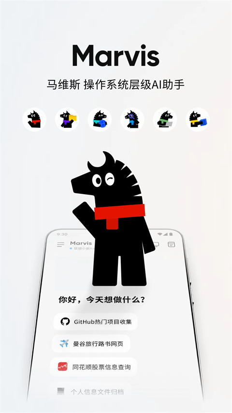腾讯Marvis手机版
