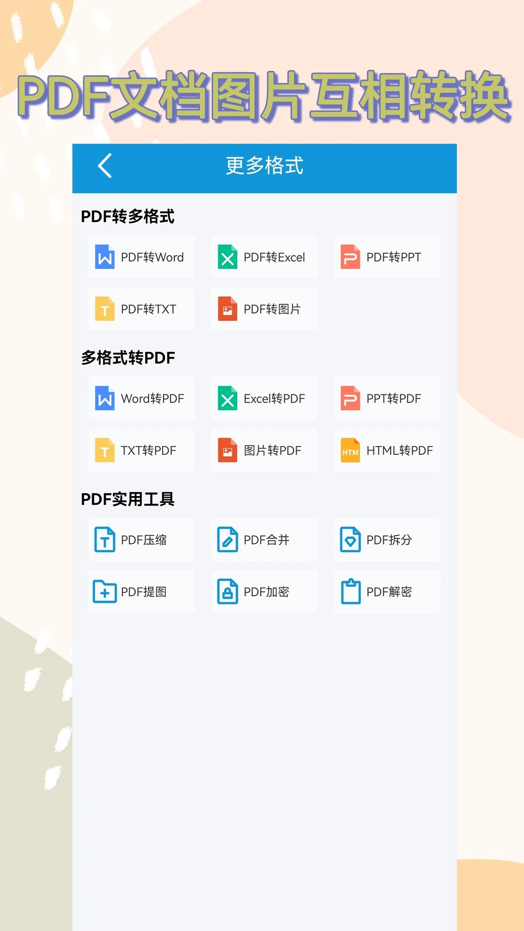 PDF专家图2
