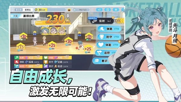 篮球少女：飞跃巅峰