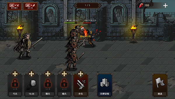 国王之血：防御图5