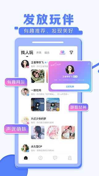 TT语音图2