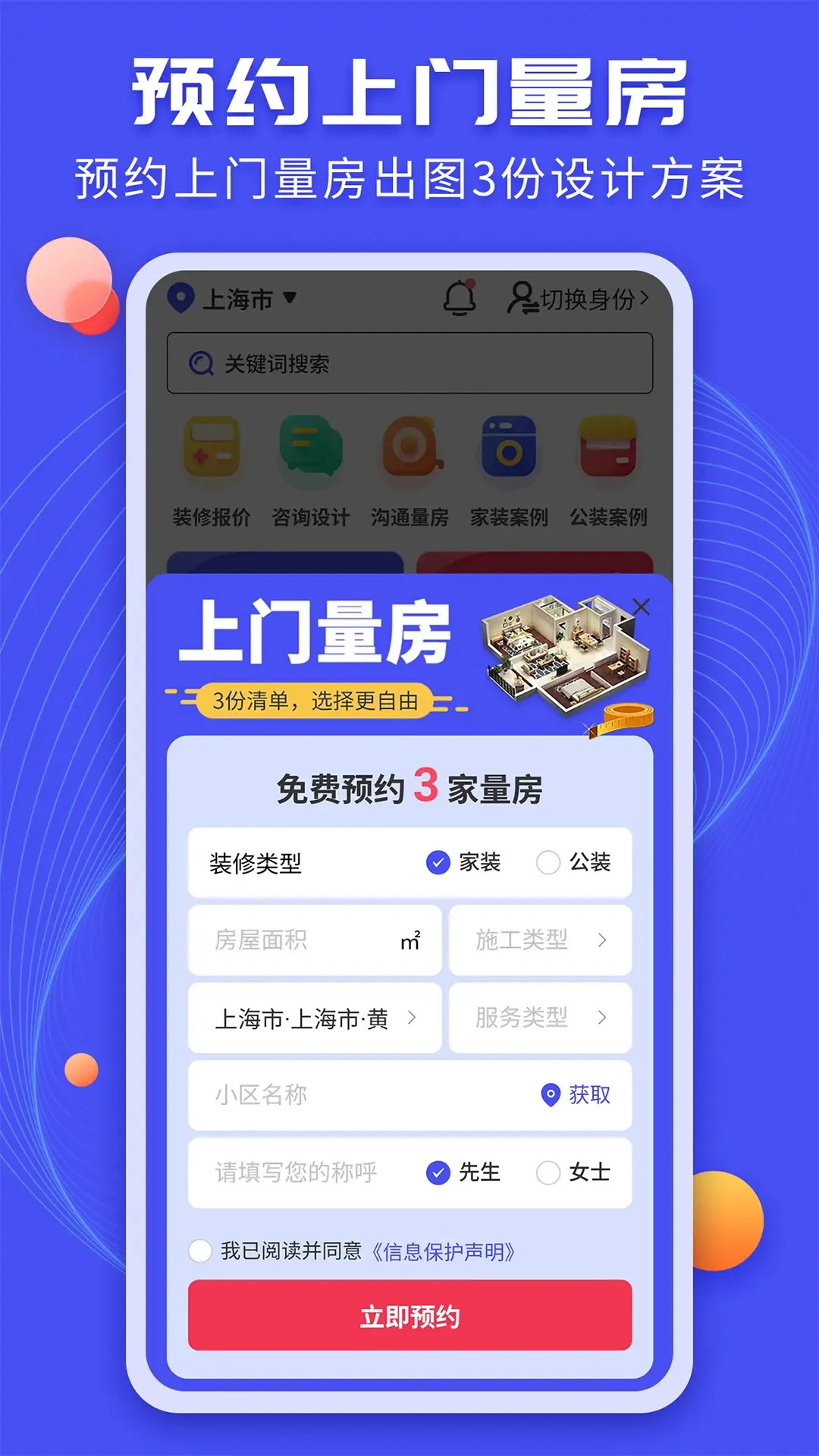 装修家图3