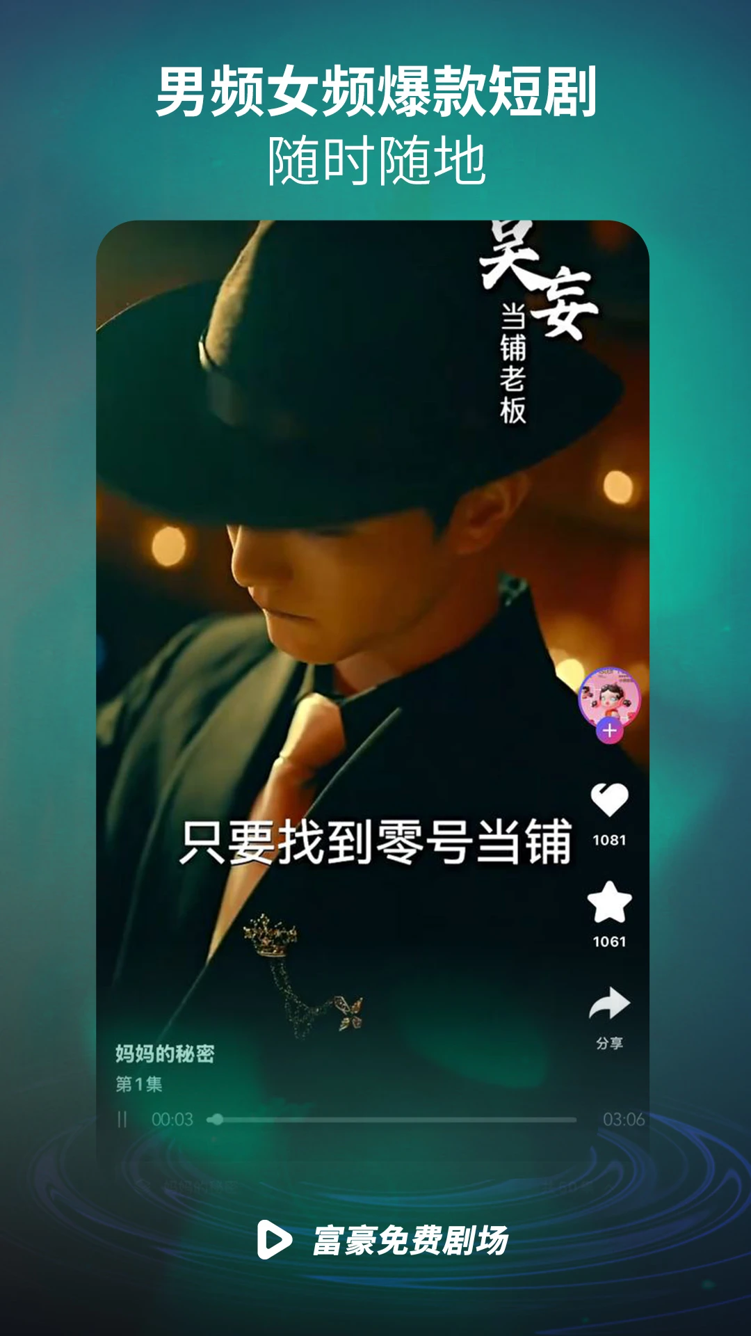 富豪免费剧场图5