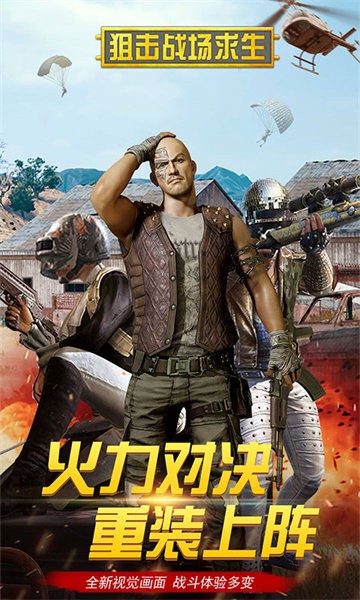 狙击战场求生图2