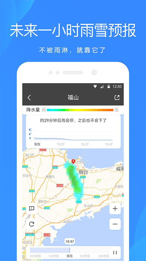 爱尚天气预报最新版图1