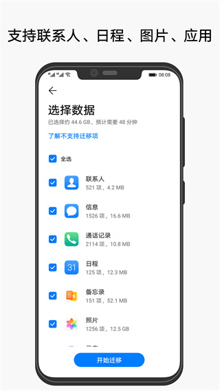 手机克隆互传王图3