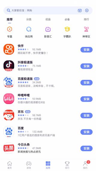 努比亚应用商店app for Android(软件应用市场)v4.8.1.072511安卓手机版图3
