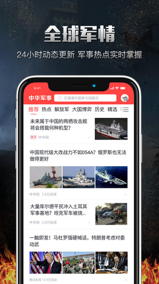 中华军事手机版图4