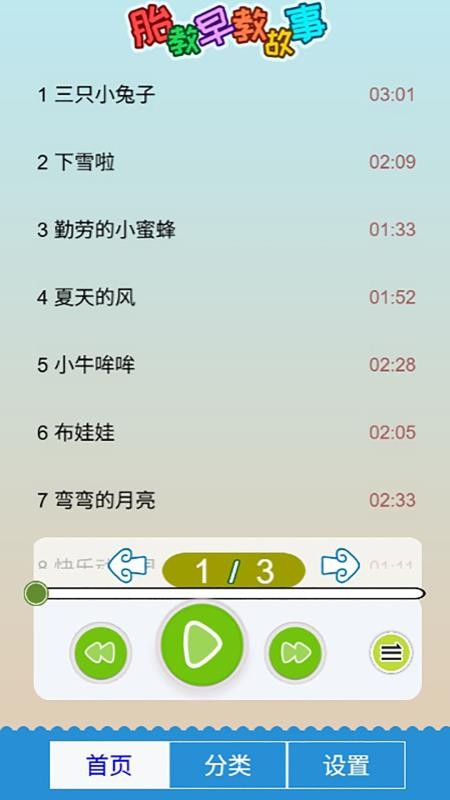 胎教早教故事图2