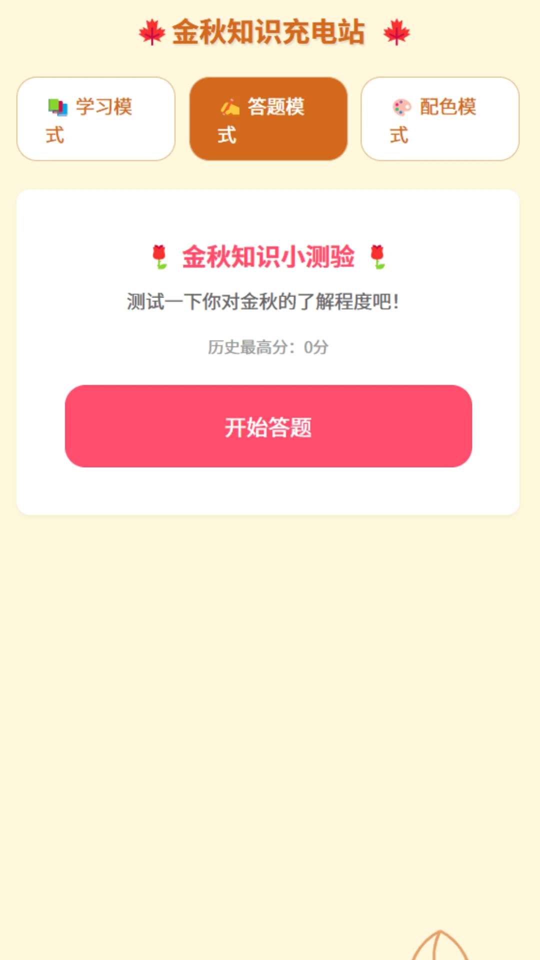 金秋充电图2