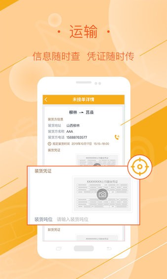 好运全程司机图3