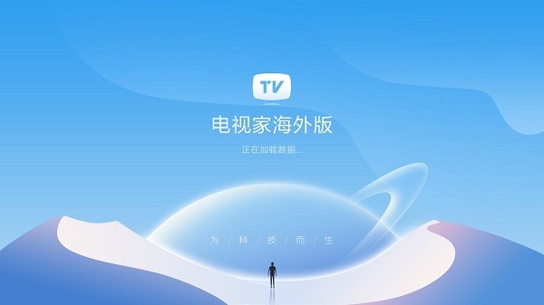 电视家海外版图2