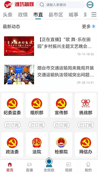 潍坊融媒图2
