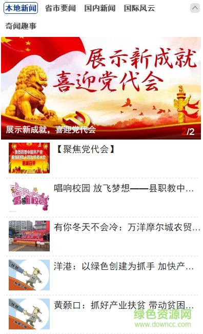 阳新手机台图2