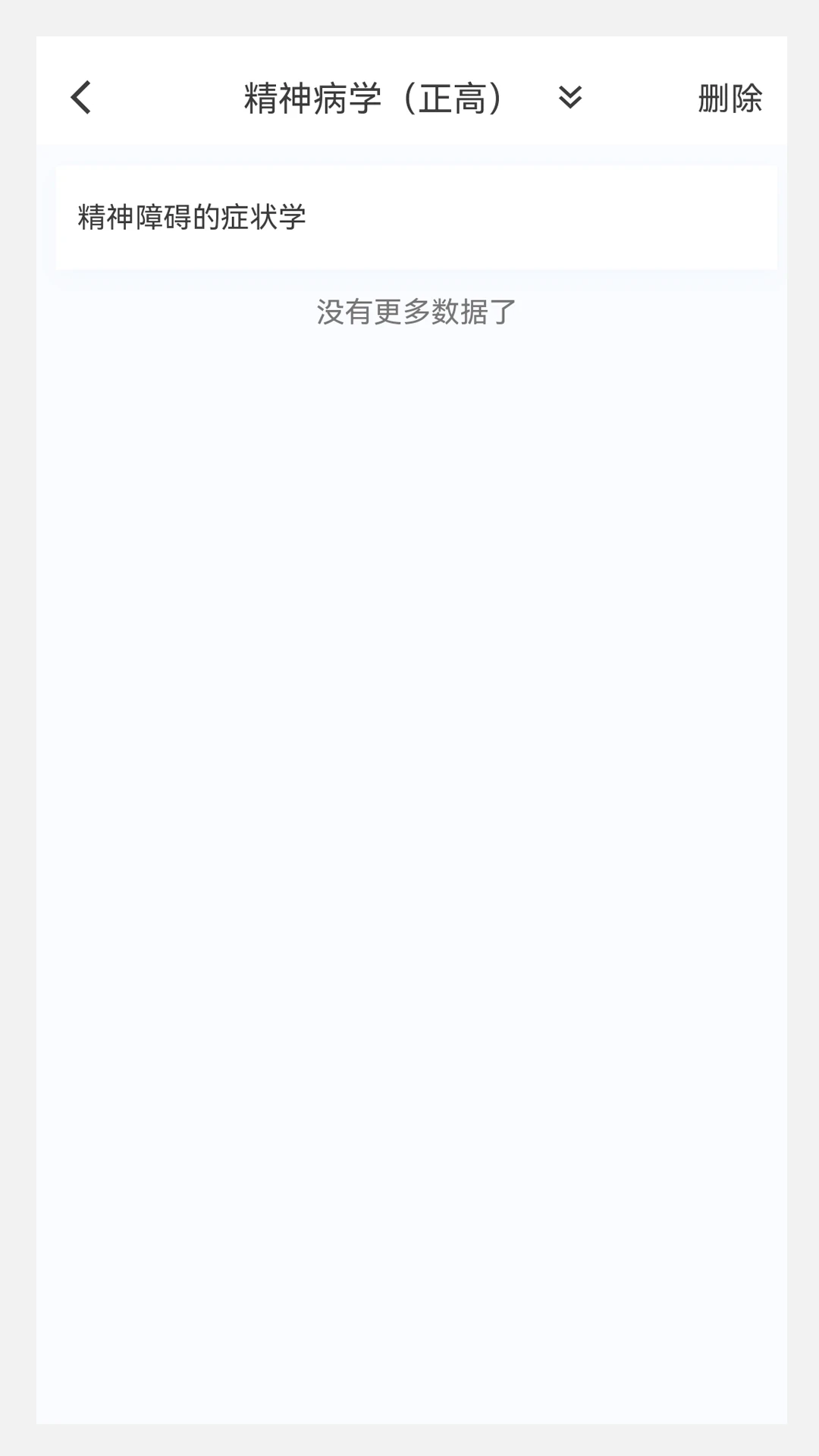 精神病学新题库图4