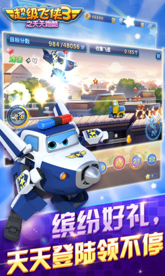 超级飞侠3之天天跑酷图4