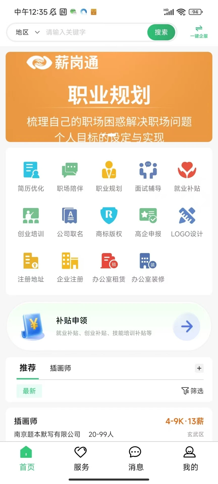 薪岗通图2