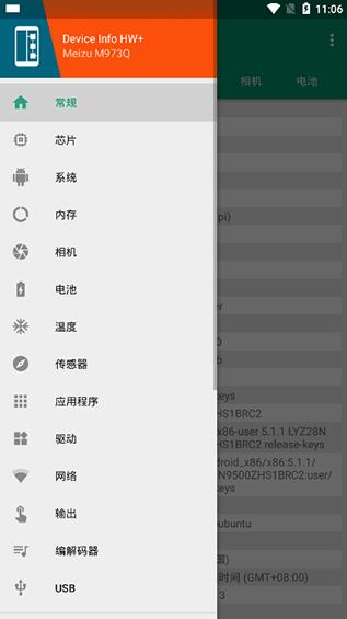Device Info HW+高级版(硬件检测工具) v5.26.0 安卓版图3
