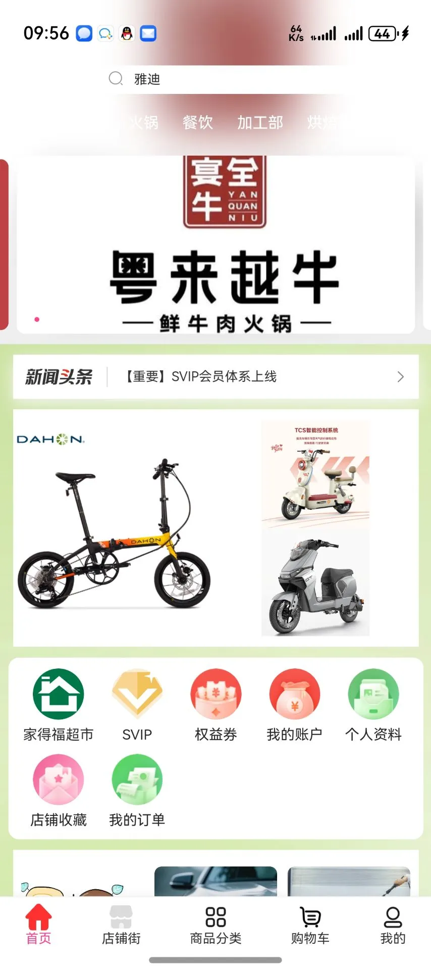 得福生活图3