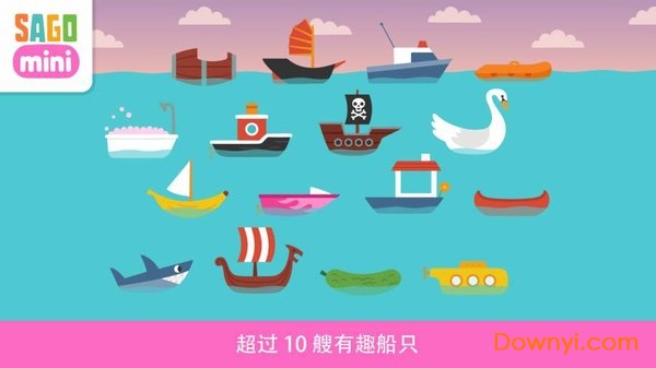 赛哥迷你小小船官方版图1