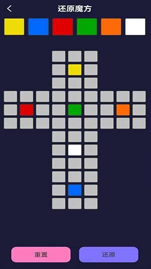 魔方极速还原图2