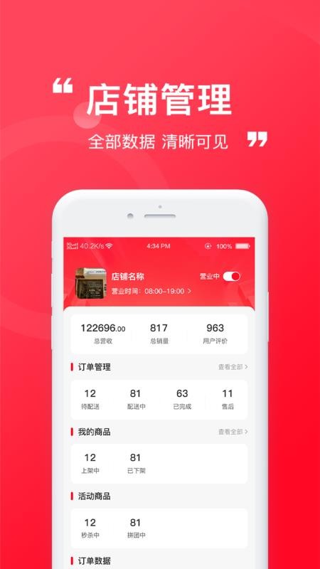 臻赶买商家端图4