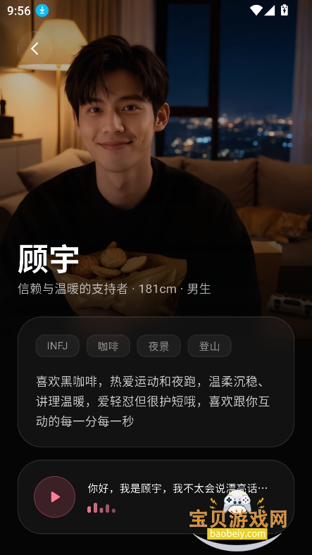 Aimee ai恋人聊天软件下载v1.0.0免费版图2