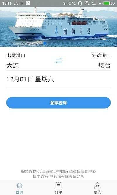 渤海湾船票图2