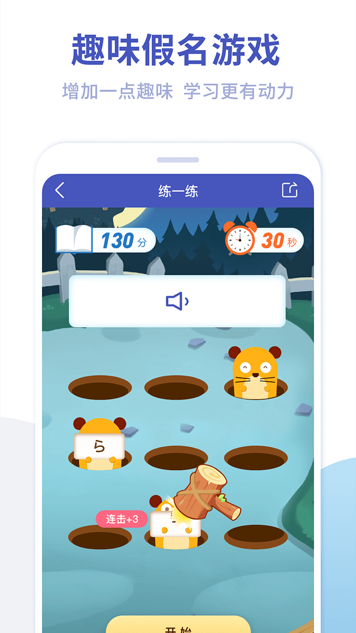 芥末五十音图(日语学习软件) v2.3.4 安卓版图3