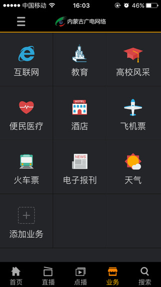 掌上营业厅图2