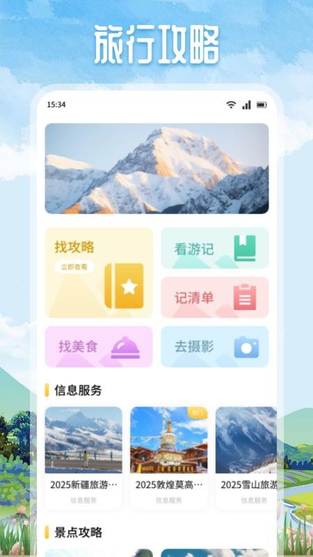 Grad旅行