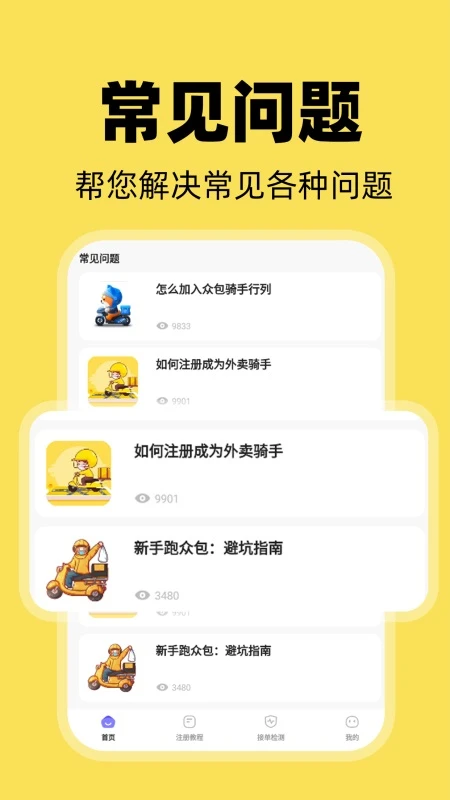 外卖骑手配送 外卖骑手配送